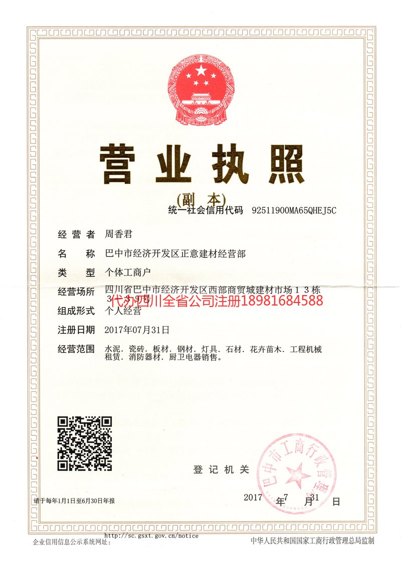 迁安迁安正意建材经营部