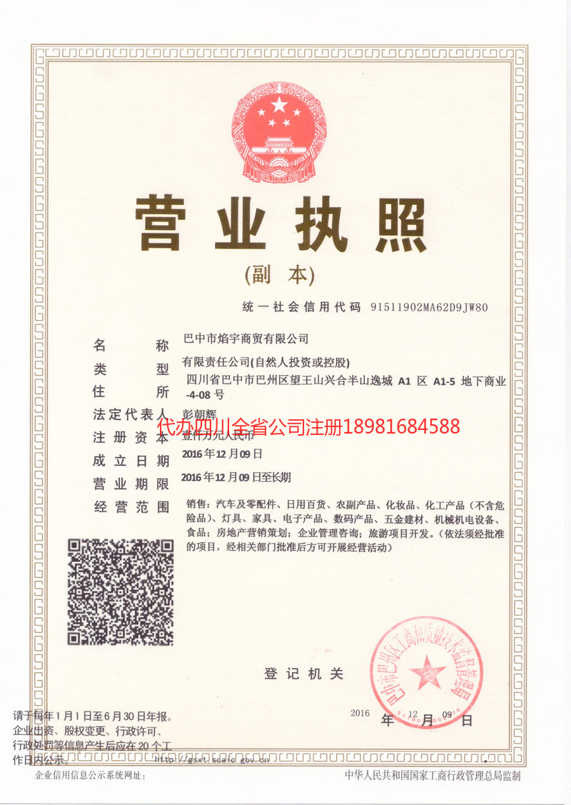 迁安迁安焰宇商贸有限公司