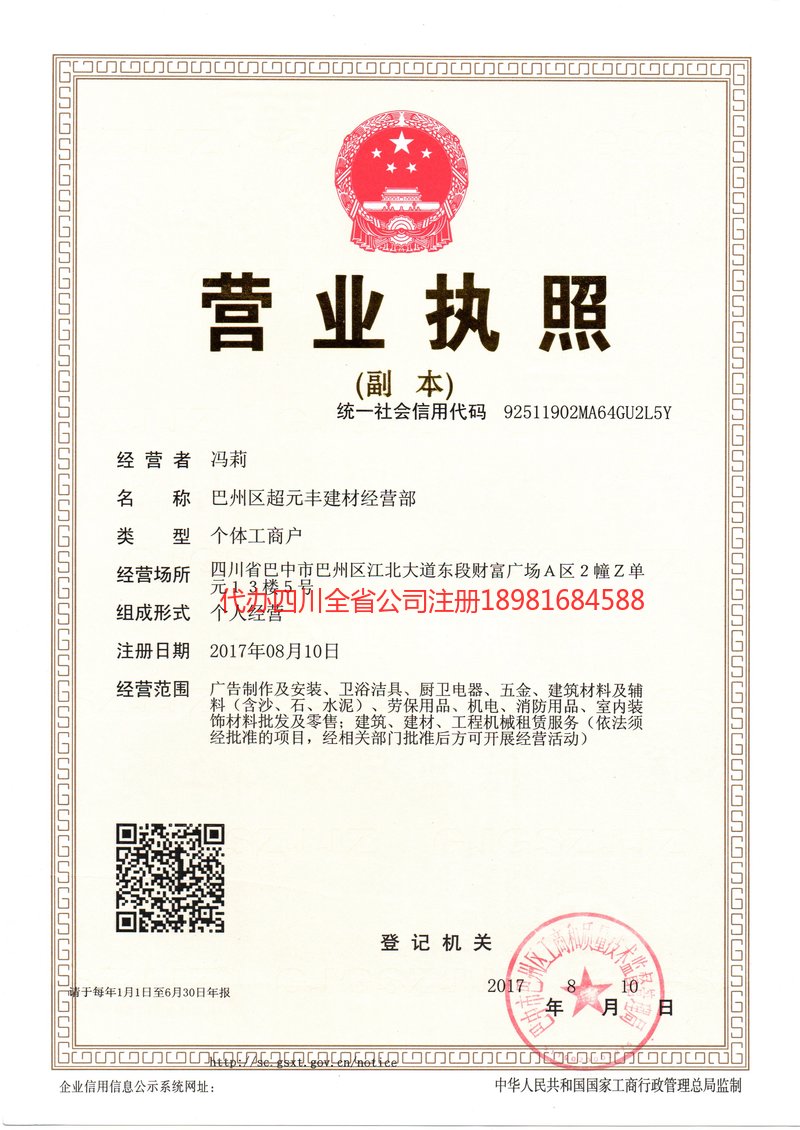 迁安迁安超元丰建材经营部