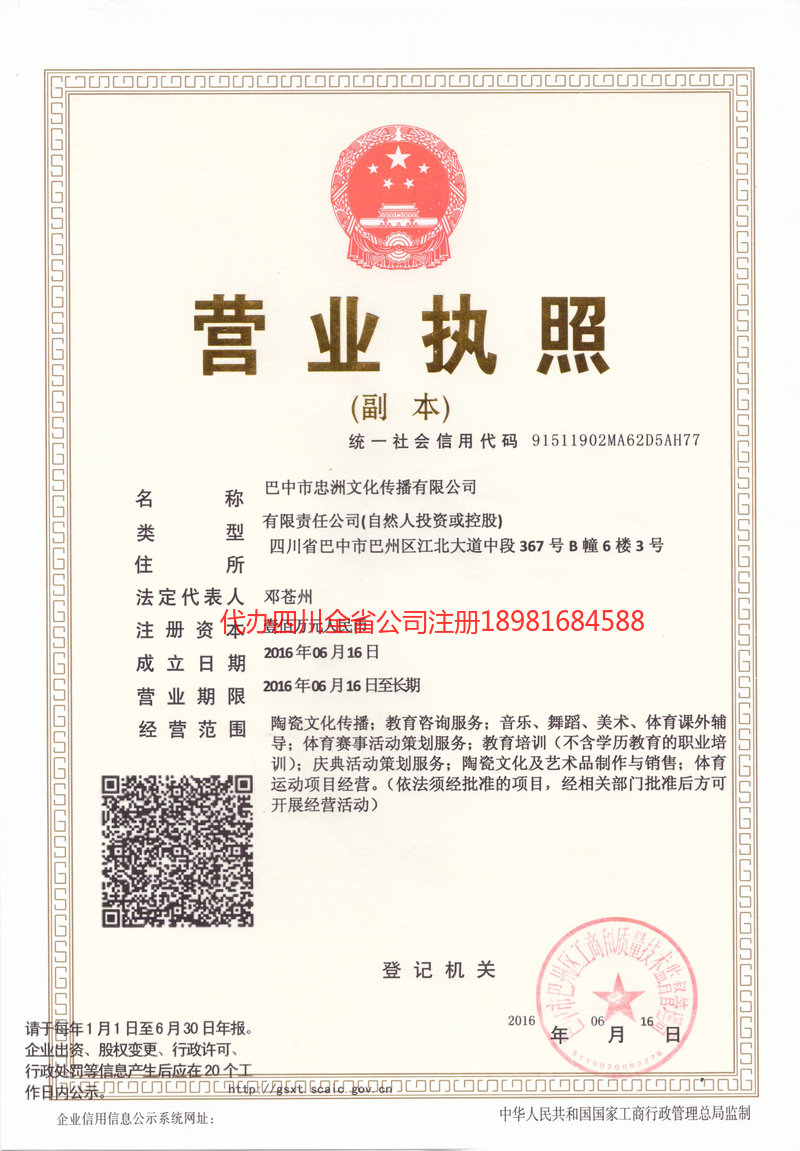 迁安迁安忠州文化传播有限公司