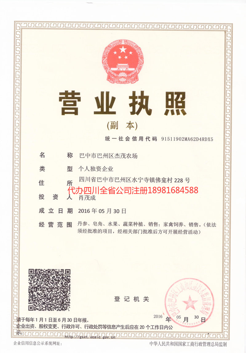 迁安迁安杰茂农场