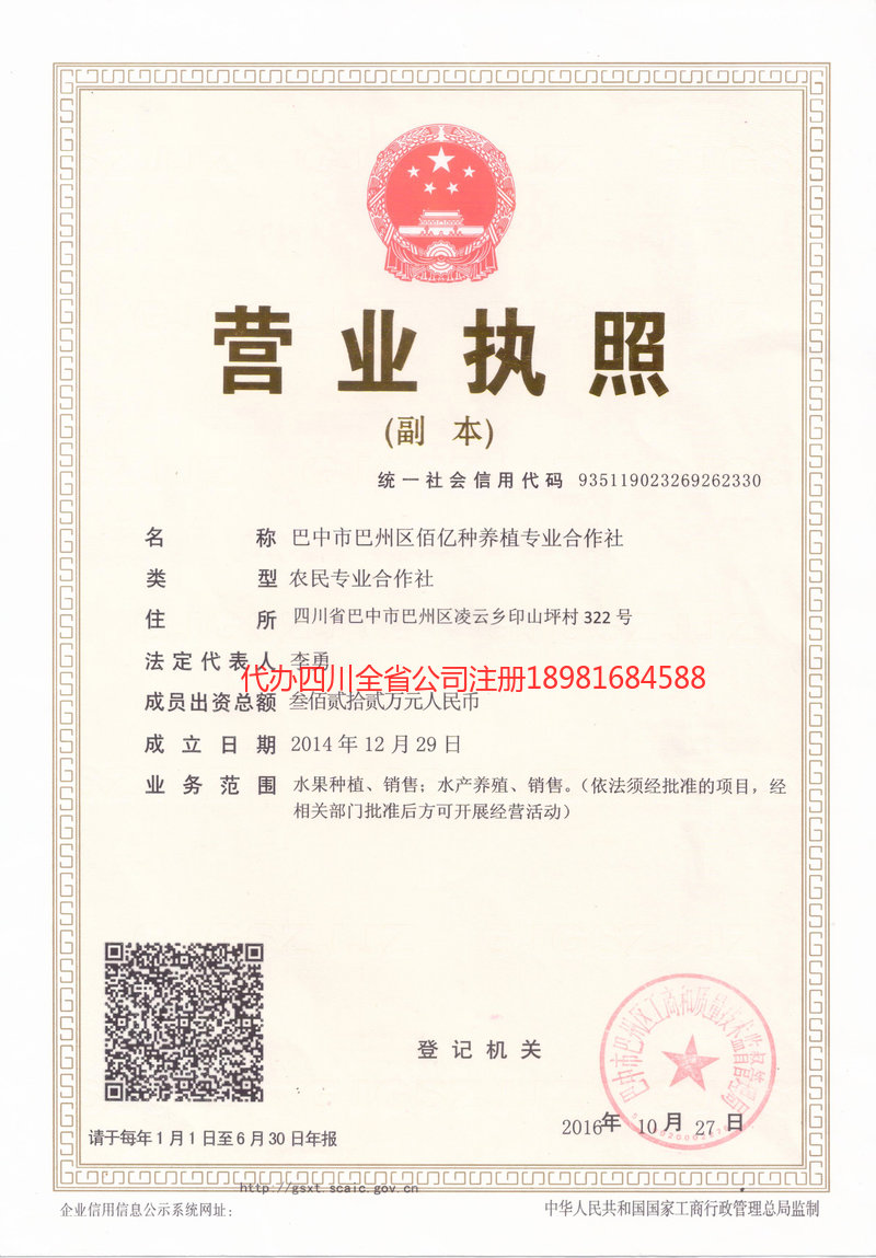 迁安迁安佰亿种养殖专业合作社