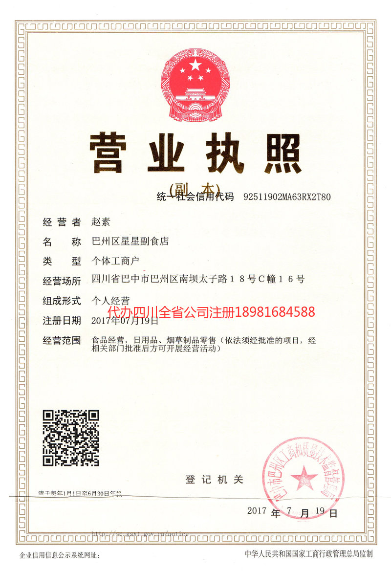 迁安迁安星星副食店