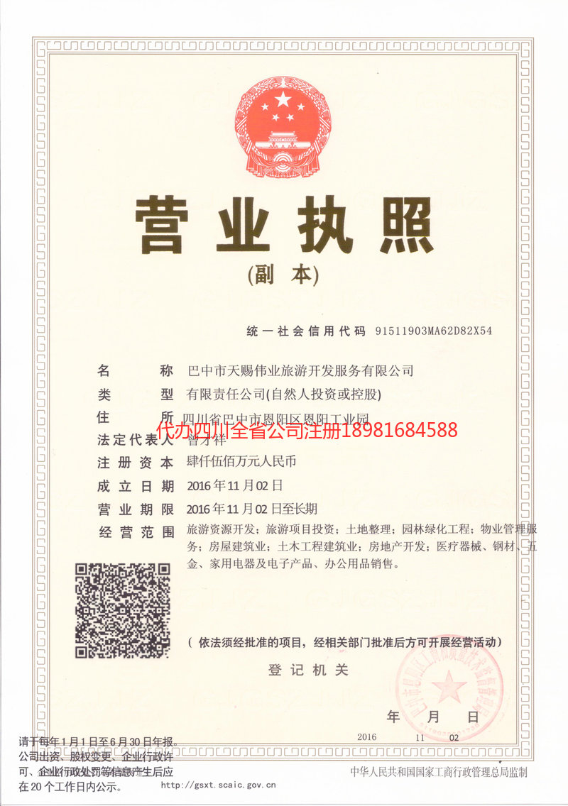 迁安迁安天赐伟业旅游开发服务有限公司