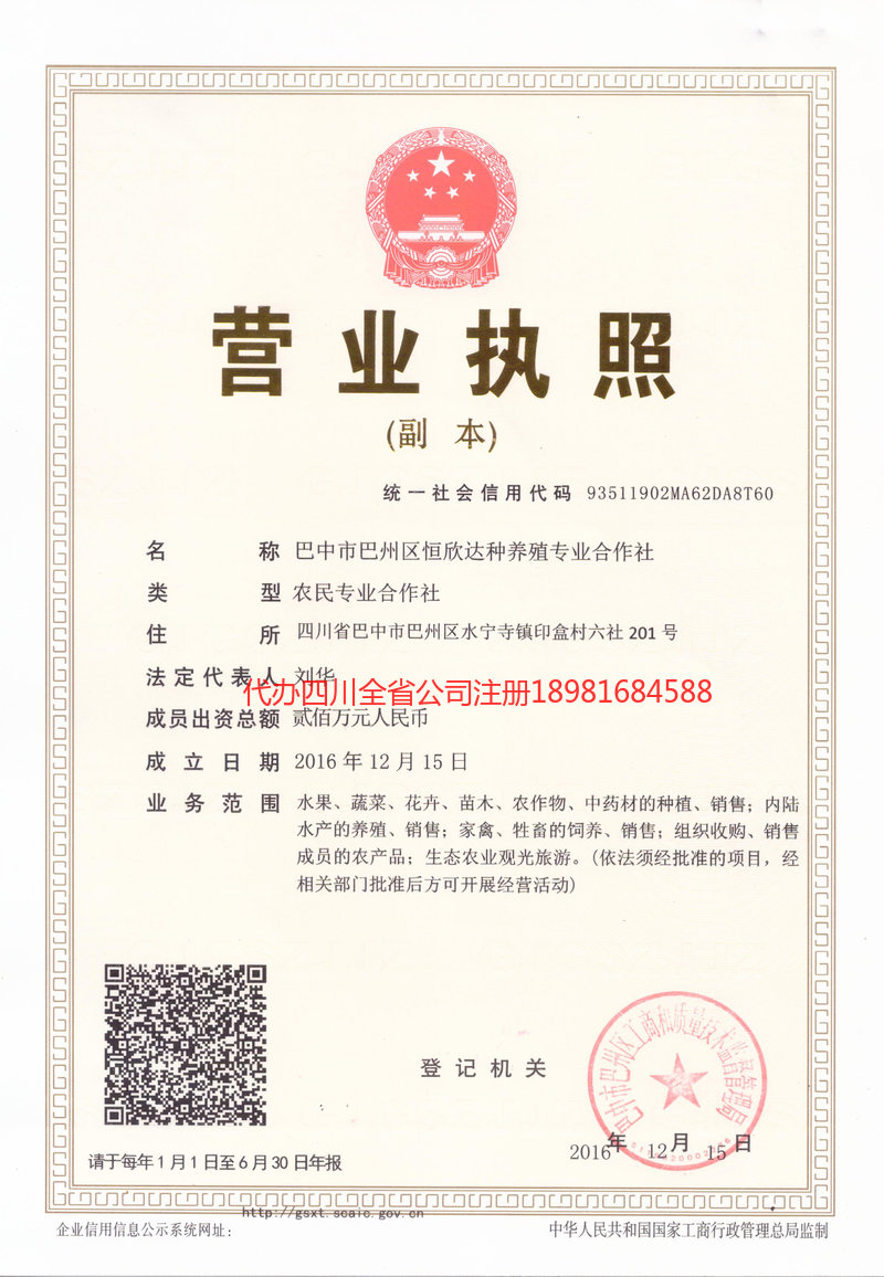 迁安迁安恒欣达种养殖专业合作社