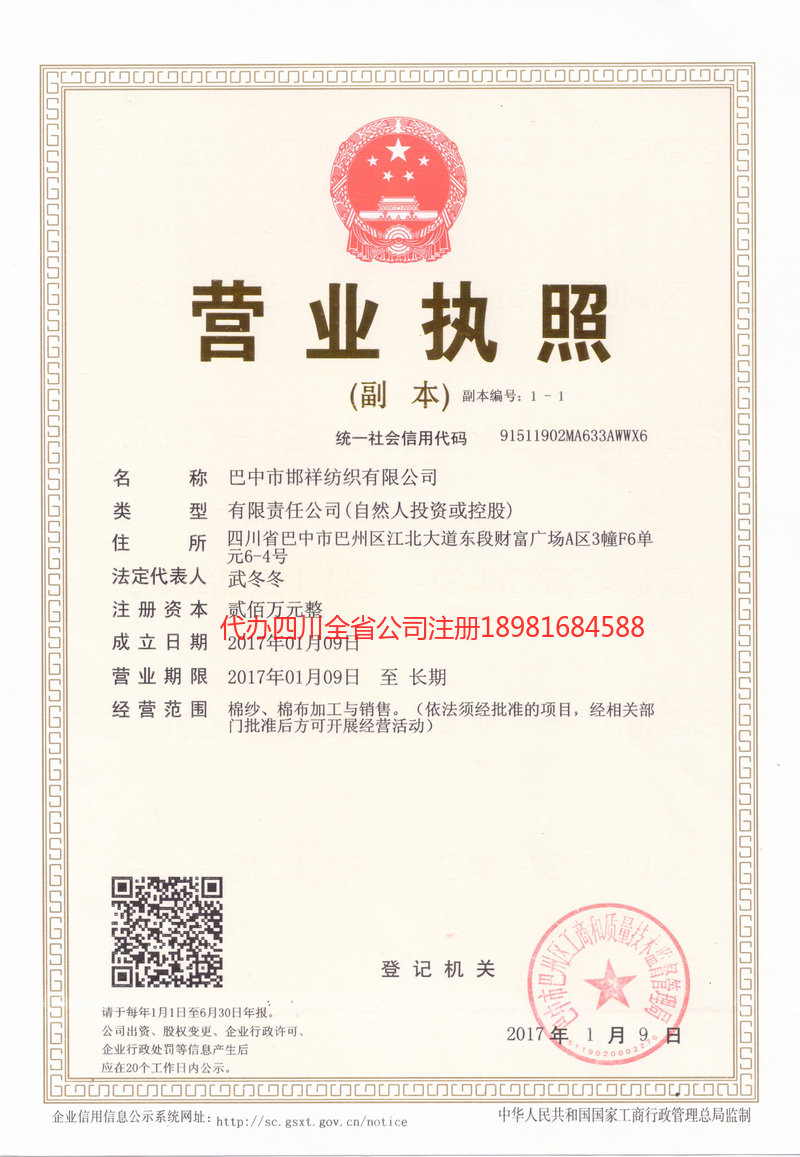 迁安迁安邯祥纺织有限公司