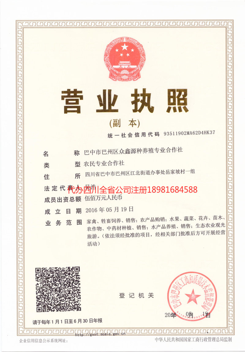 迁安迁安众鑫源种养殖专业合作社