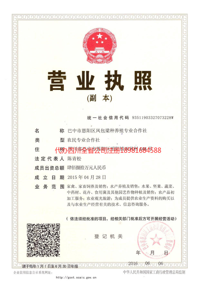 迁安迁安凤包梁种养殖专业合作社