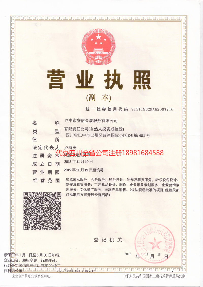 迁安迁安安信会展服务有限公司