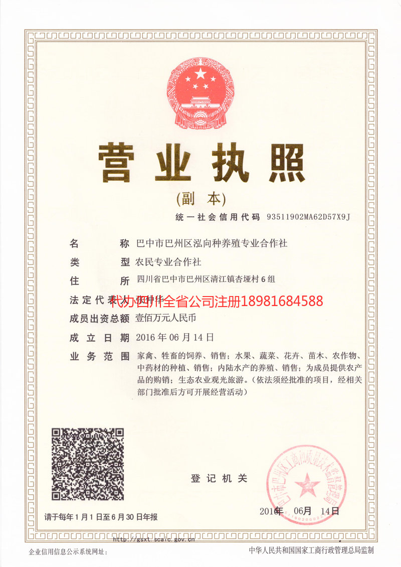 迁安迁安泓向种养殖专业合作社