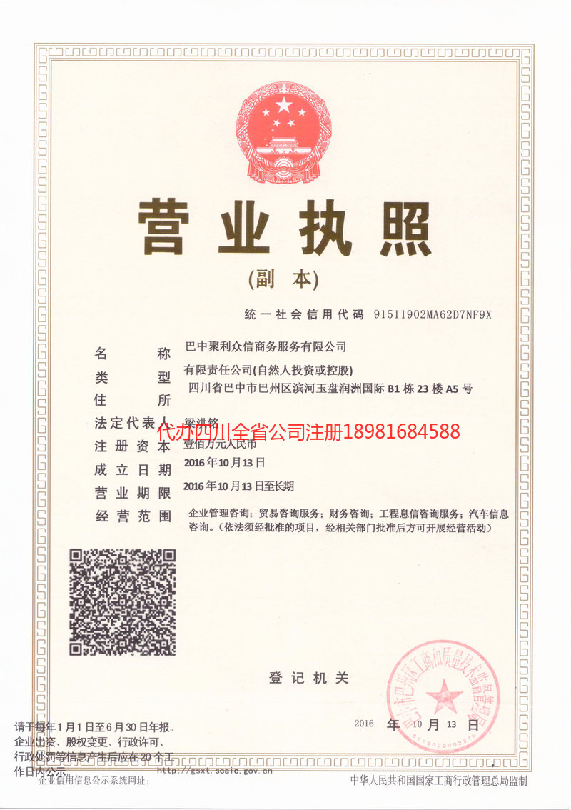 迁安迁安聚利众信商务服务有限公司